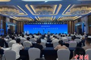 摇卦免费2025战略传播论坛江西上饶开幕 中外嘉宾聚焦文明交流互鉴